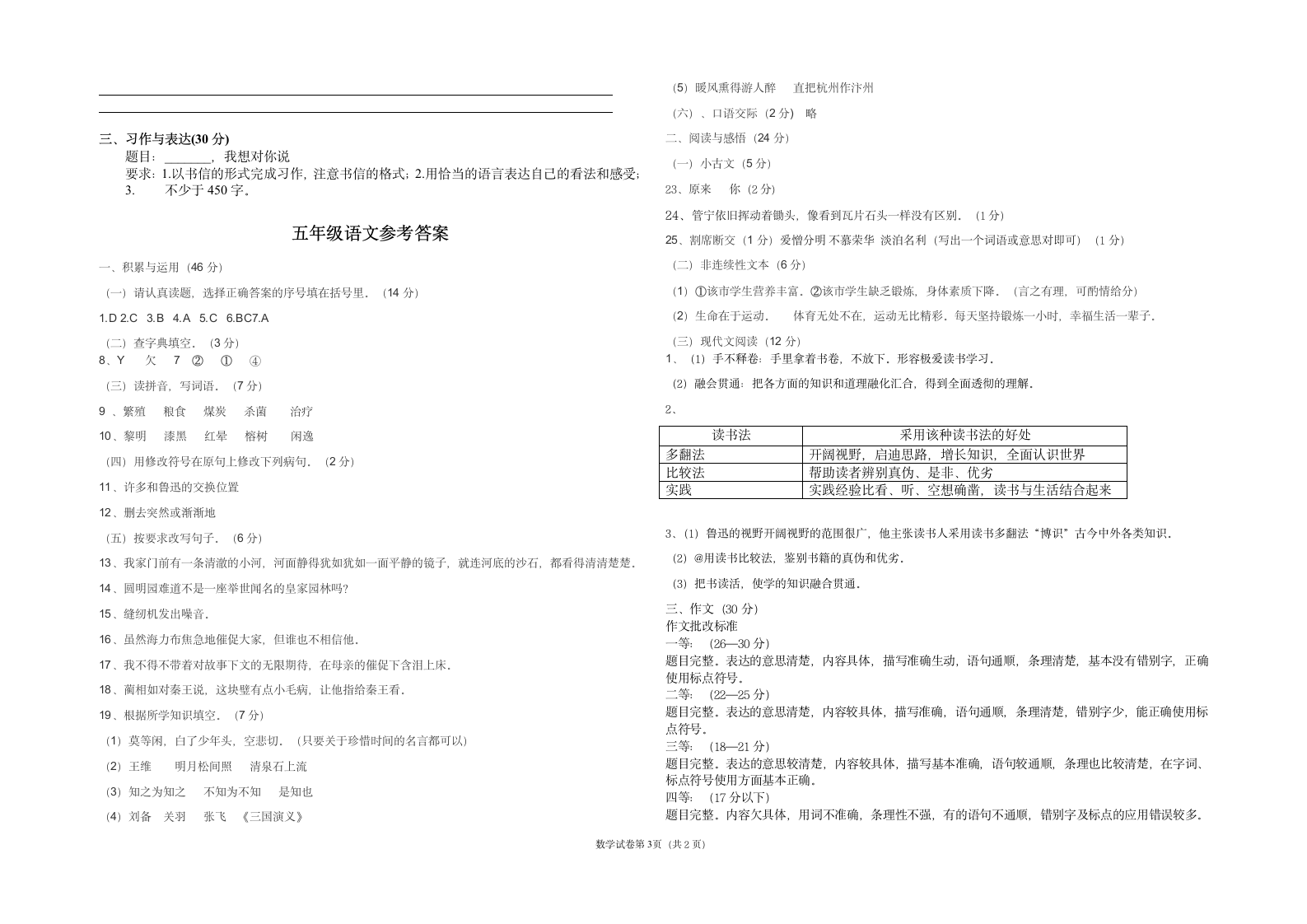 2021-2022学年部编版五年级上册期末测试题（含答案）.doc第3页