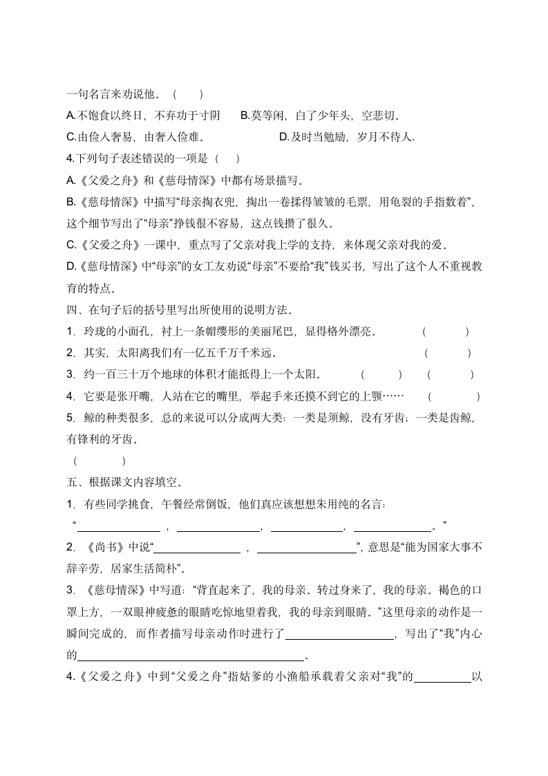 江苏省南京市鼓楼区芳草园小学2021-2022学年五年级上学期第五六单元练习语文试题（word版 无答案）.doc第2页