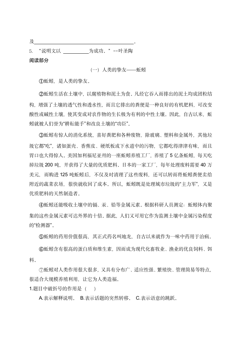 江苏省南京市鼓楼区芳草园小学2021-2022学年五年级上学期第五六单元练习语文试题（word版 无答案）.doc第3页