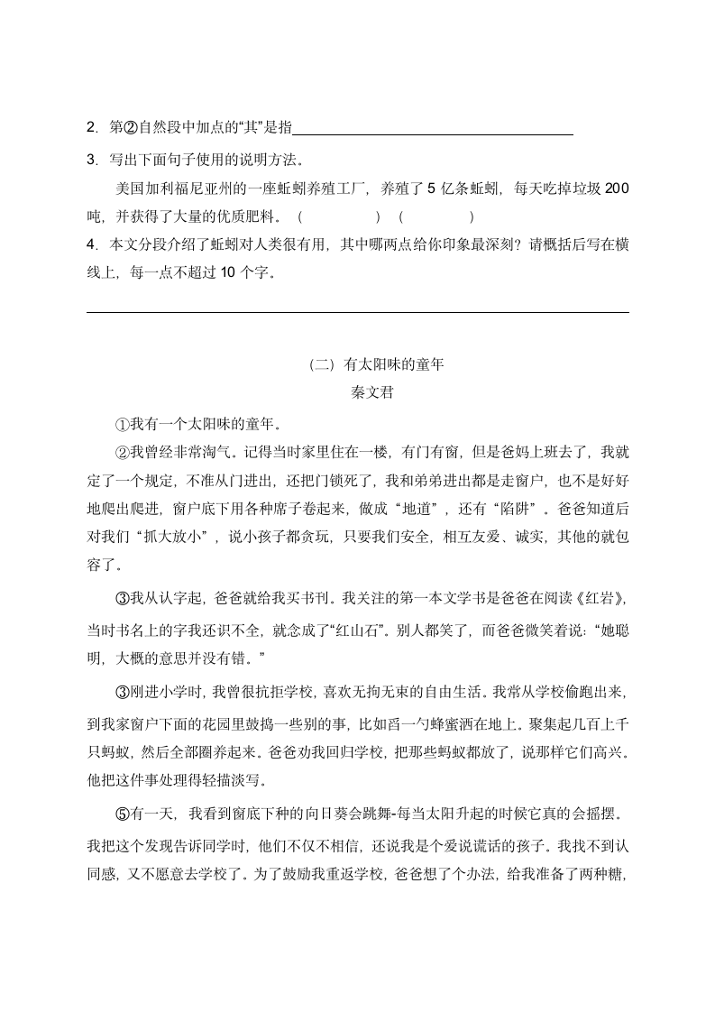 江苏省南京市鼓楼区芳草园小学2021-2022学年五年级上学期第五六单元练习语文试题（word版 无答案）.doc第4页