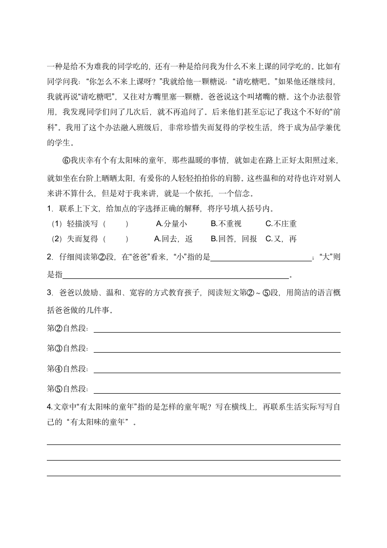 江苏省南京市鼓楼区芳草园小学2021-2022学年五年级上学期第五六单元练习语文试题（word版 无答案）.doc第5页