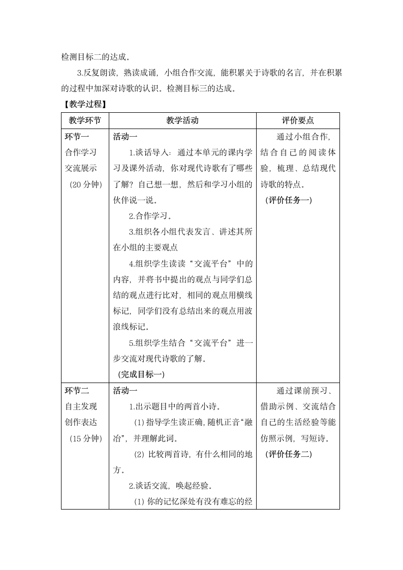 部编版语文四年级下册《语文园地三》 教案.doc第3页