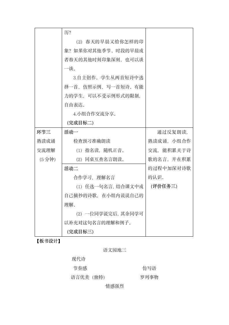 部编版语文四年级下册《语文园地三》 教案.doc第4页