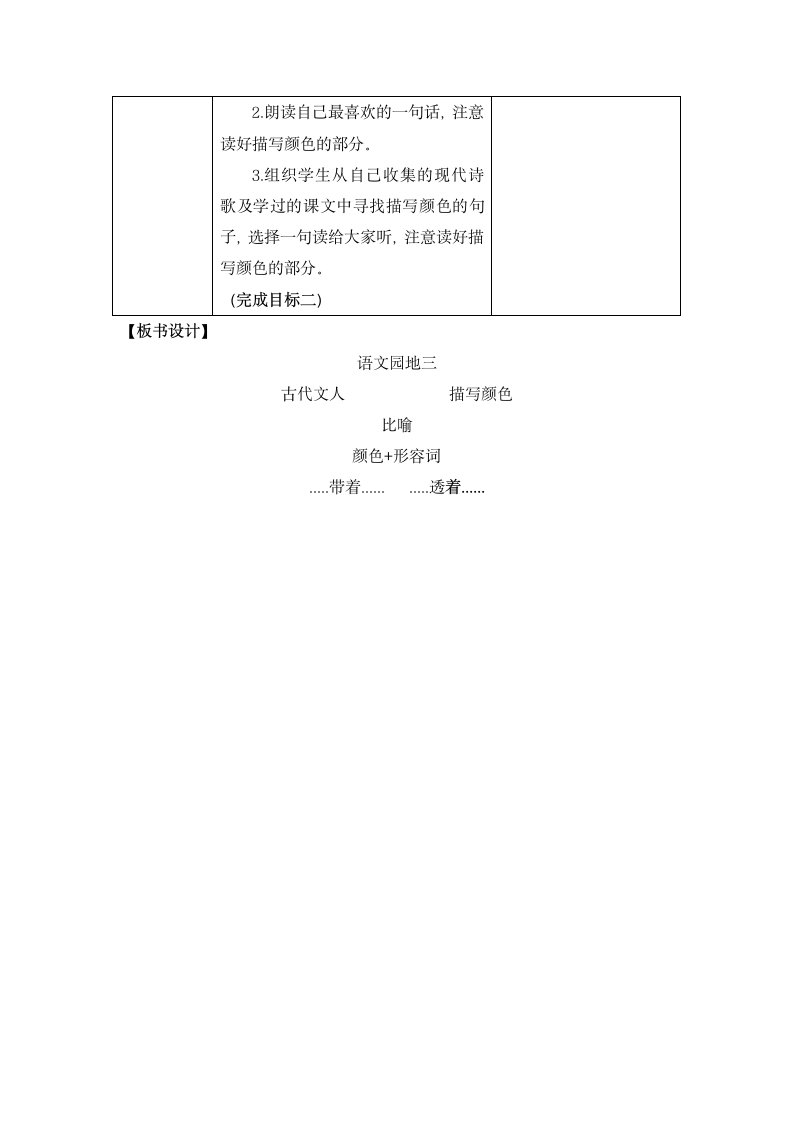 部编版语文四年级下册《语文园地三》 教案.doc第7页