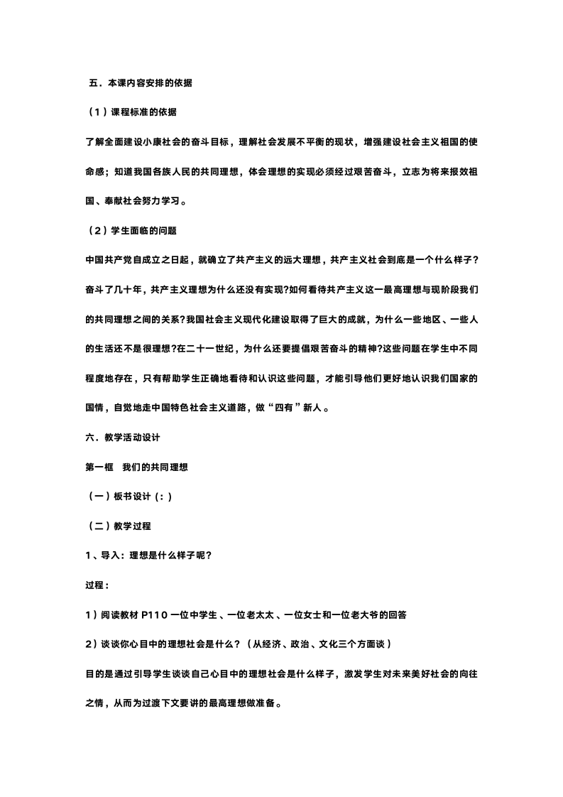 人教版九年级思想政治《第九课实现我们的共同理想》教案.doc第3页