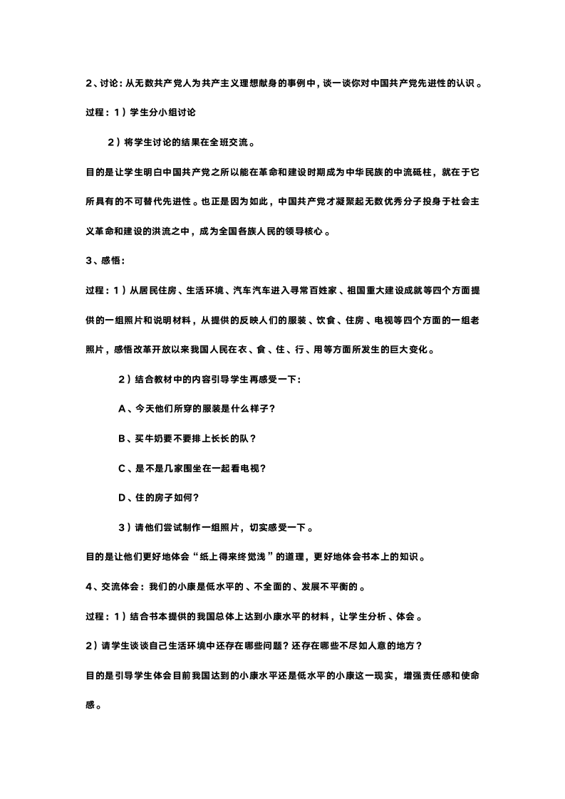 人教版九年级思想政治《第九课实现我们的共同理想》教案.doc第4页