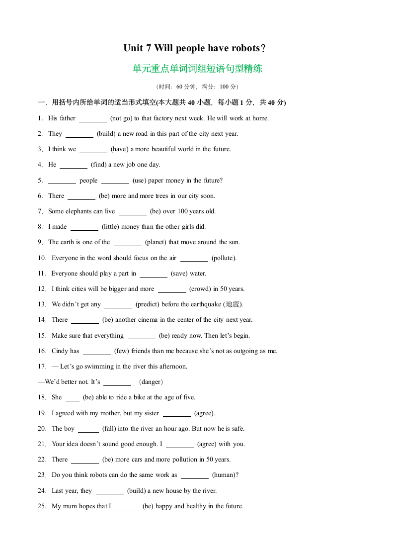 人教版八年级英语上册Unit7Will people have robots单元重点单词词组语法短语句型精练（含解析）.doc第1页