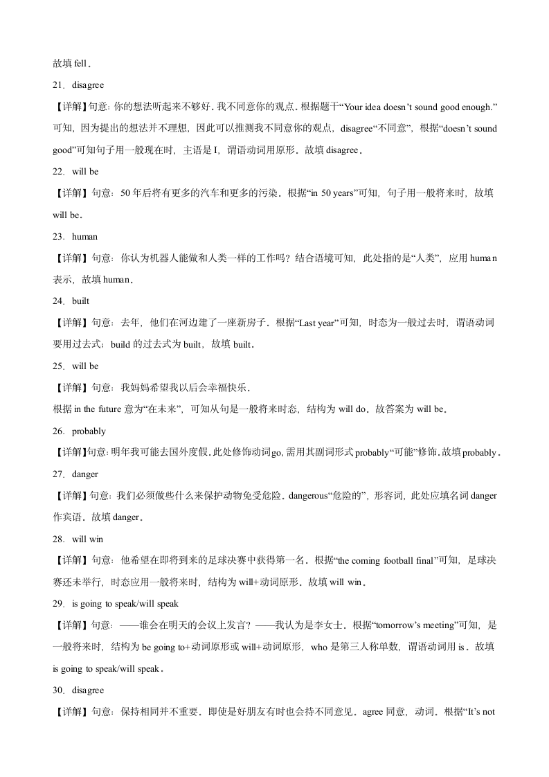 人教版八年级英语上册Unit7Will people have robots单元重点单词词组语法短语句型精练（含解析）.doc第7页