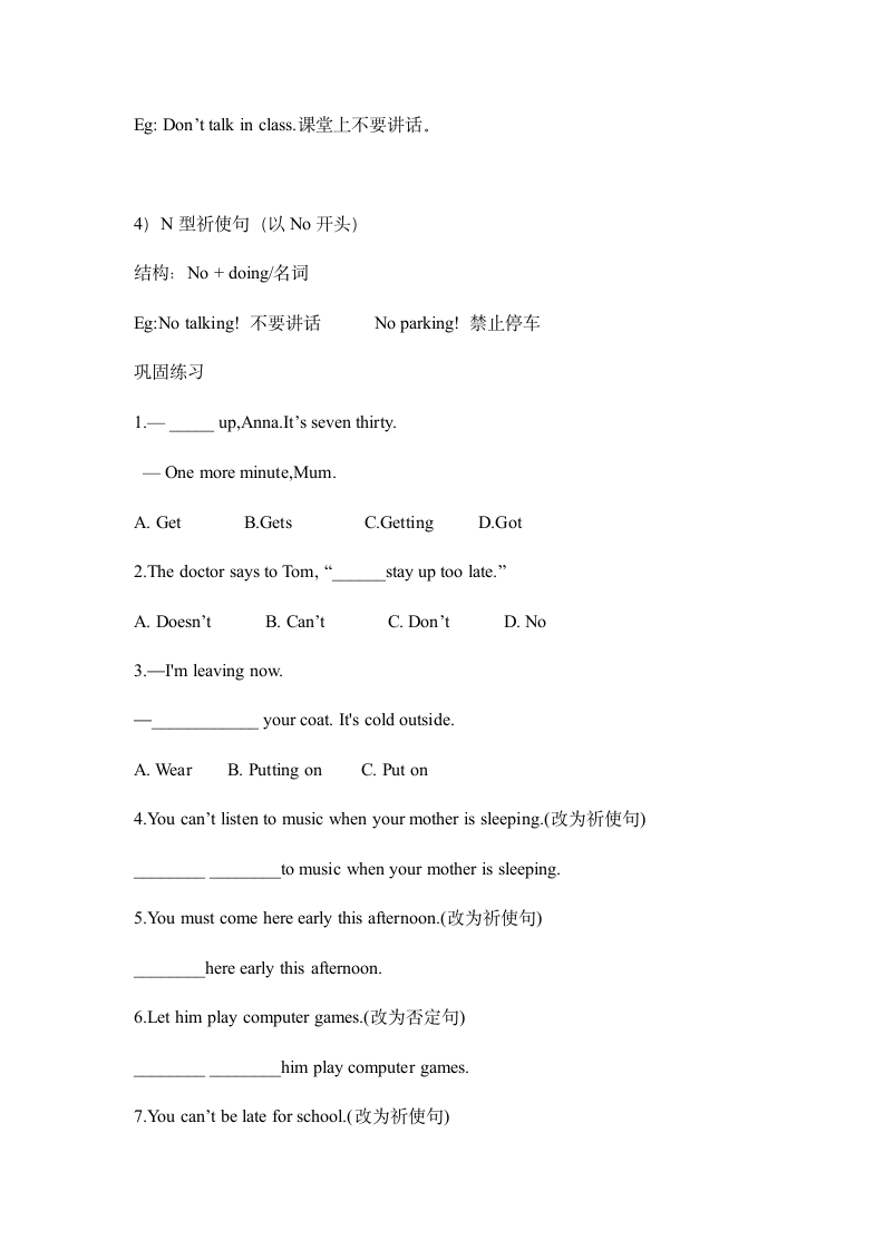 人教版英语七年级下册 Unit 4 Don't eat in class.重点单词短语语法讲解及练习（无答案）.doc第13页