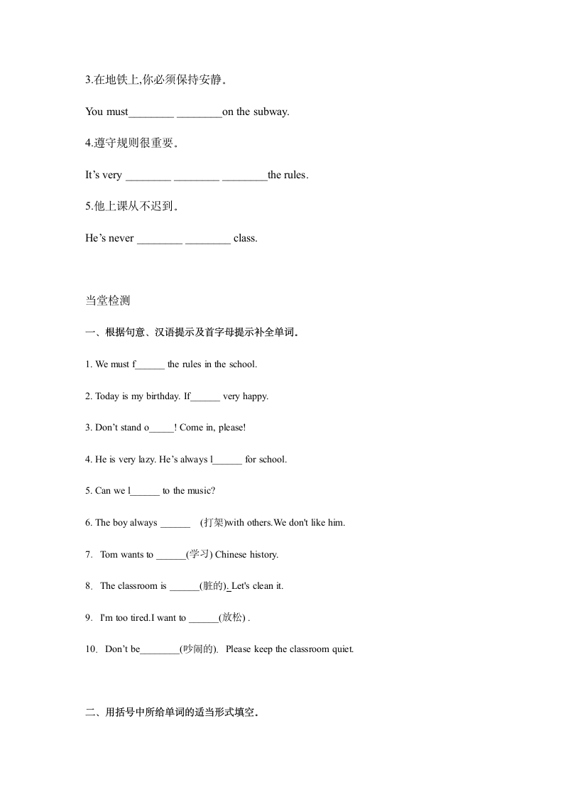 人教版英语七年级下册 Unit 4 Don't eat in class.重点单词短语语法讲解及练习（无答案）.doc第15页