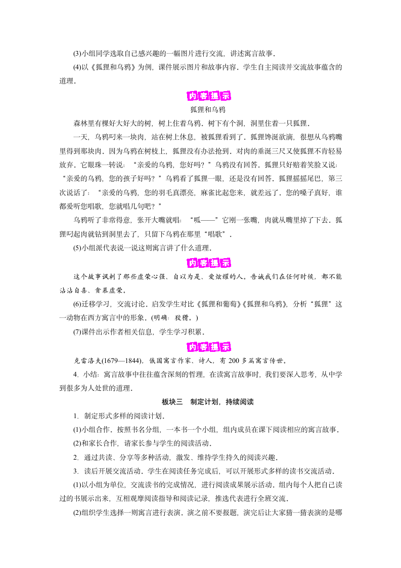 统编版语文三年级下册 第2单元 快乐读书吧  小故事大道理  教案+反思.doc第4页