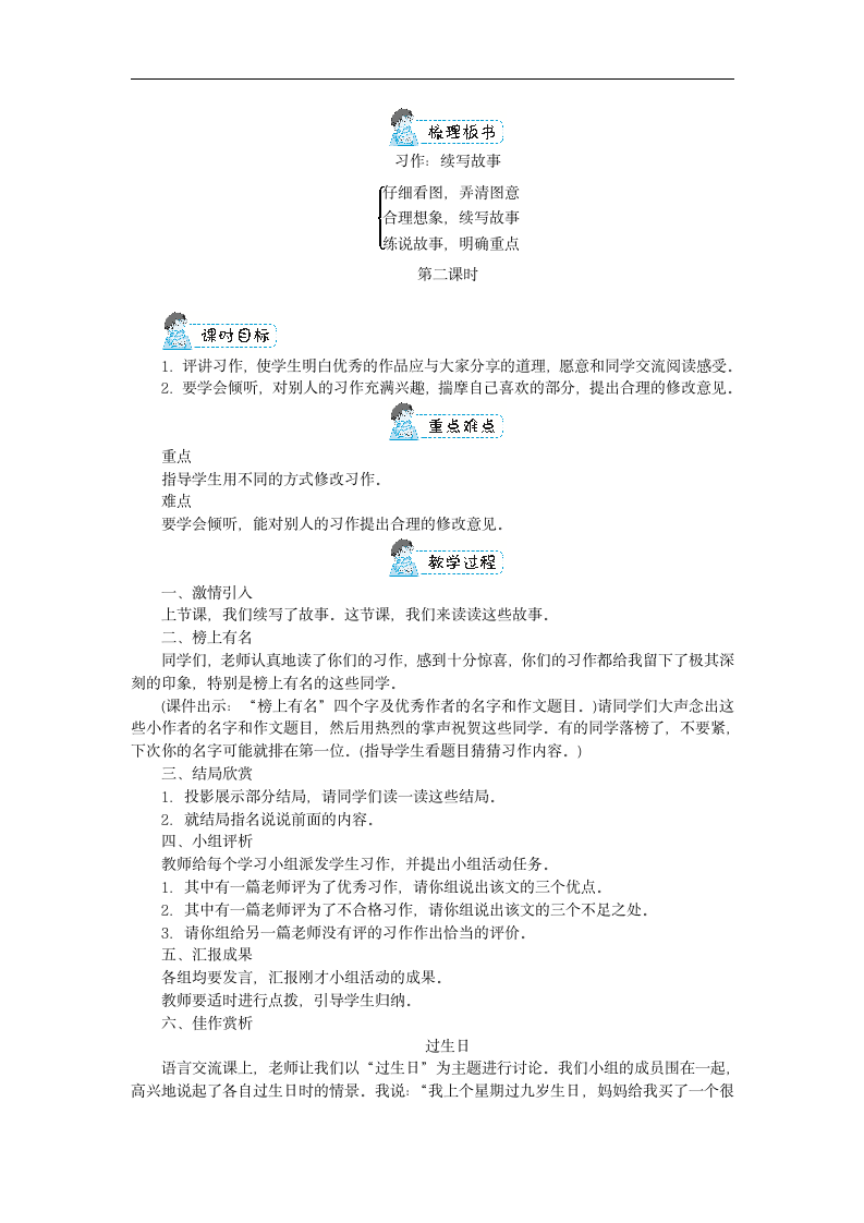 小学语文人教部编版三年级上册《第4单元习作：续写故事》教学教案.docx第3页