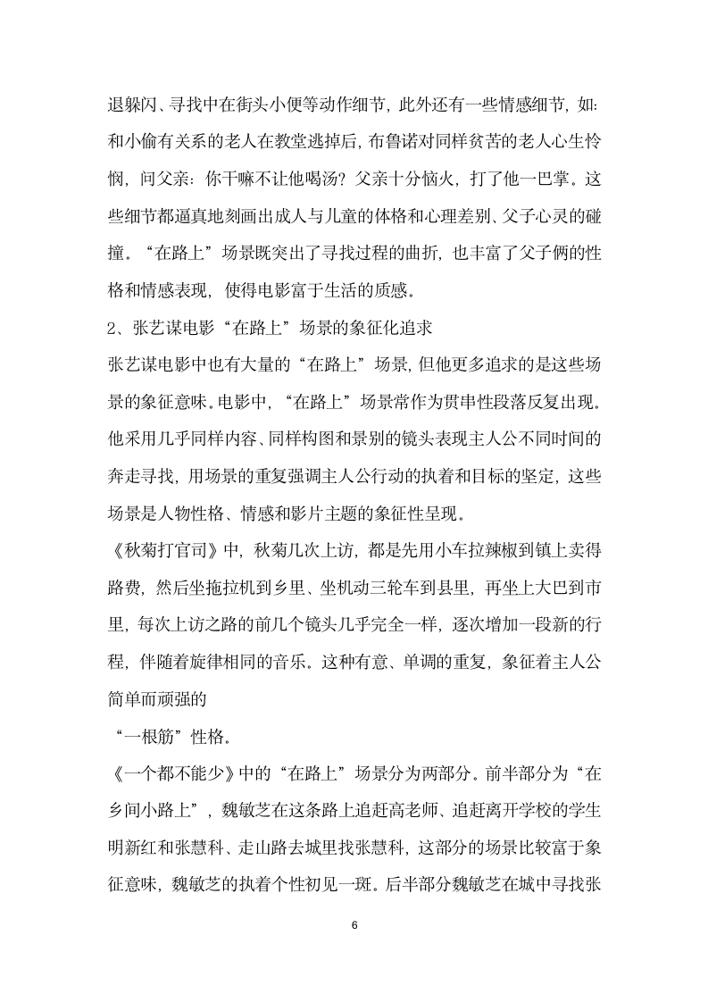 寻找”的故事模式及其变形——偷自行车的人和张艺谋电影的故事模式比较分析.docx第6页