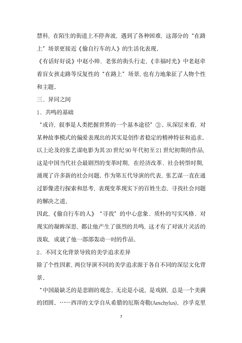 寻找”的故事模式及其变形——偷自行车的人和张艺谋电影的故事模式比较分析.docx第7页