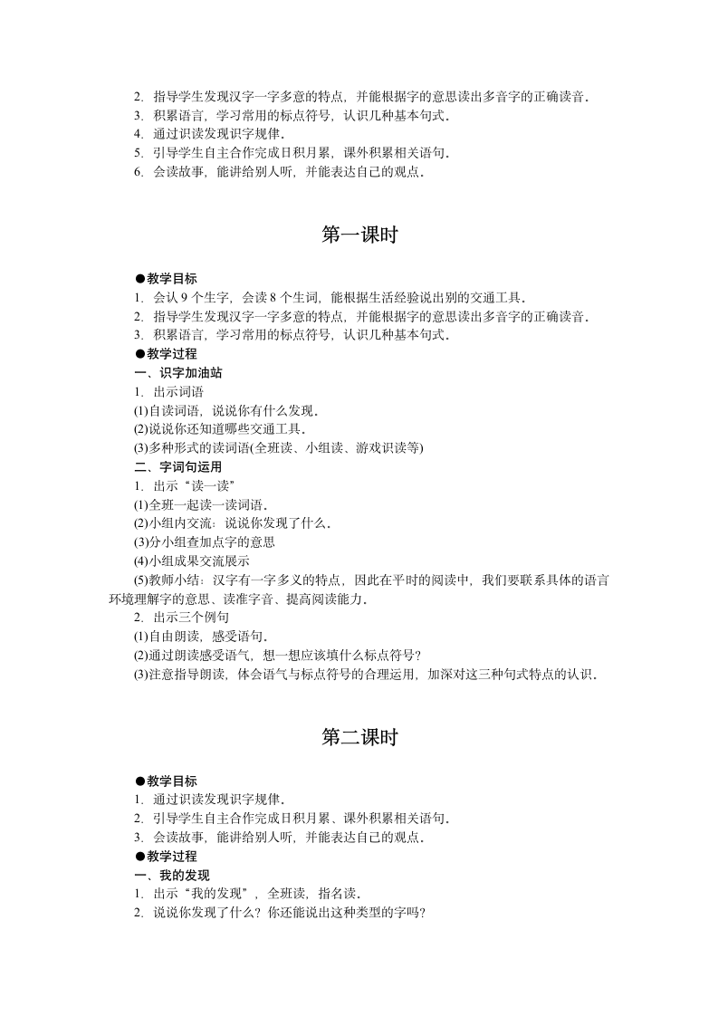 统编版二年级语文上册课文5 口语交际：看图讲故事+语文园地六 教案（共3课时）.doc第2页