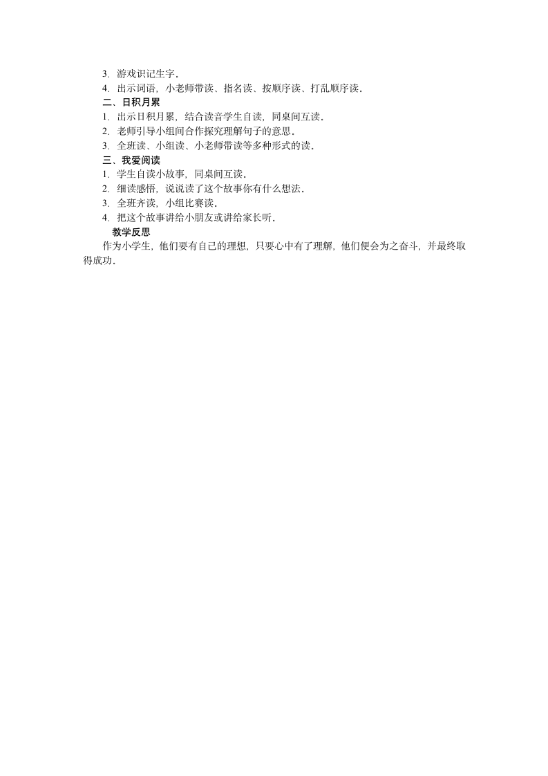 统编版二年级语文上册课文5 口语交际：看图讲故事+语文园地六 教案（共3课时）.doc第3页