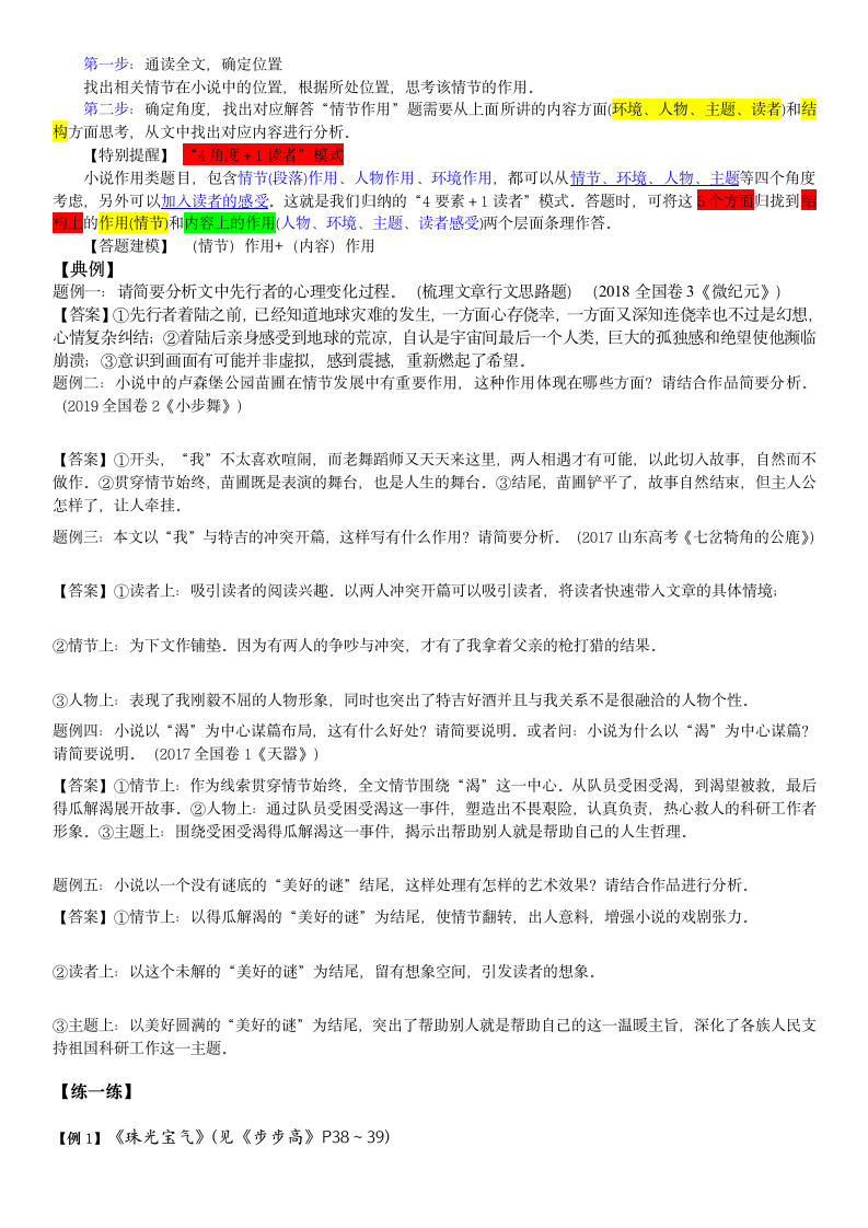 2024届高考专题复习：小说阅读之故事情节教案.doc第2页