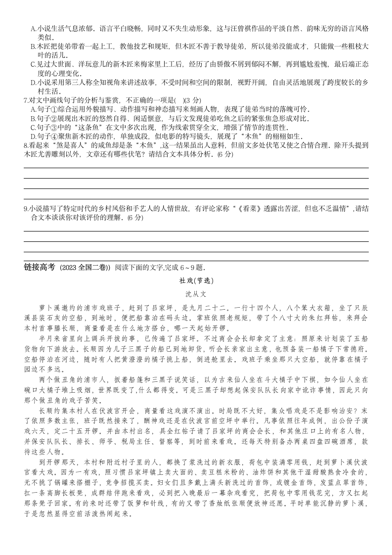 2024届高考专题复习：小说阅读之故事情节教案.doc第4页