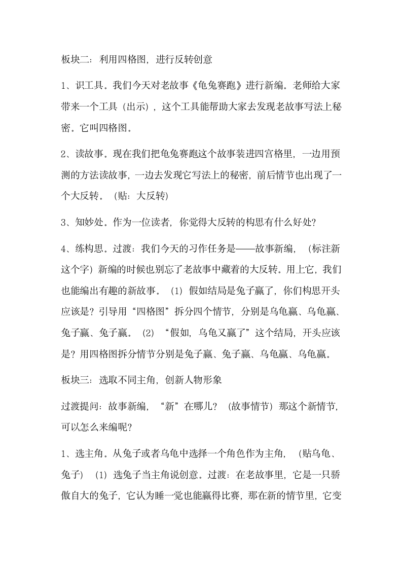 四年级下册语文第八单元 习作： 故事新编   教学设计.doc第2页