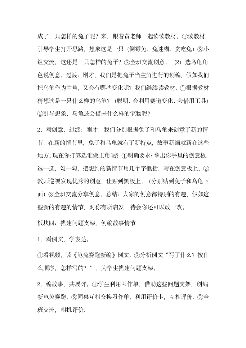 四年级下册语文第八单元 习作： 故事新编   教学设计.doc第3页