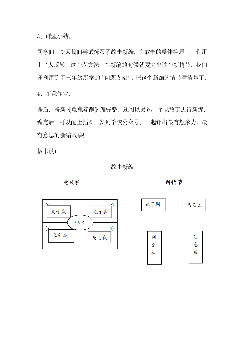 四年级下册语文第八单元 习作： 故事新编   教学设计.doc第4页