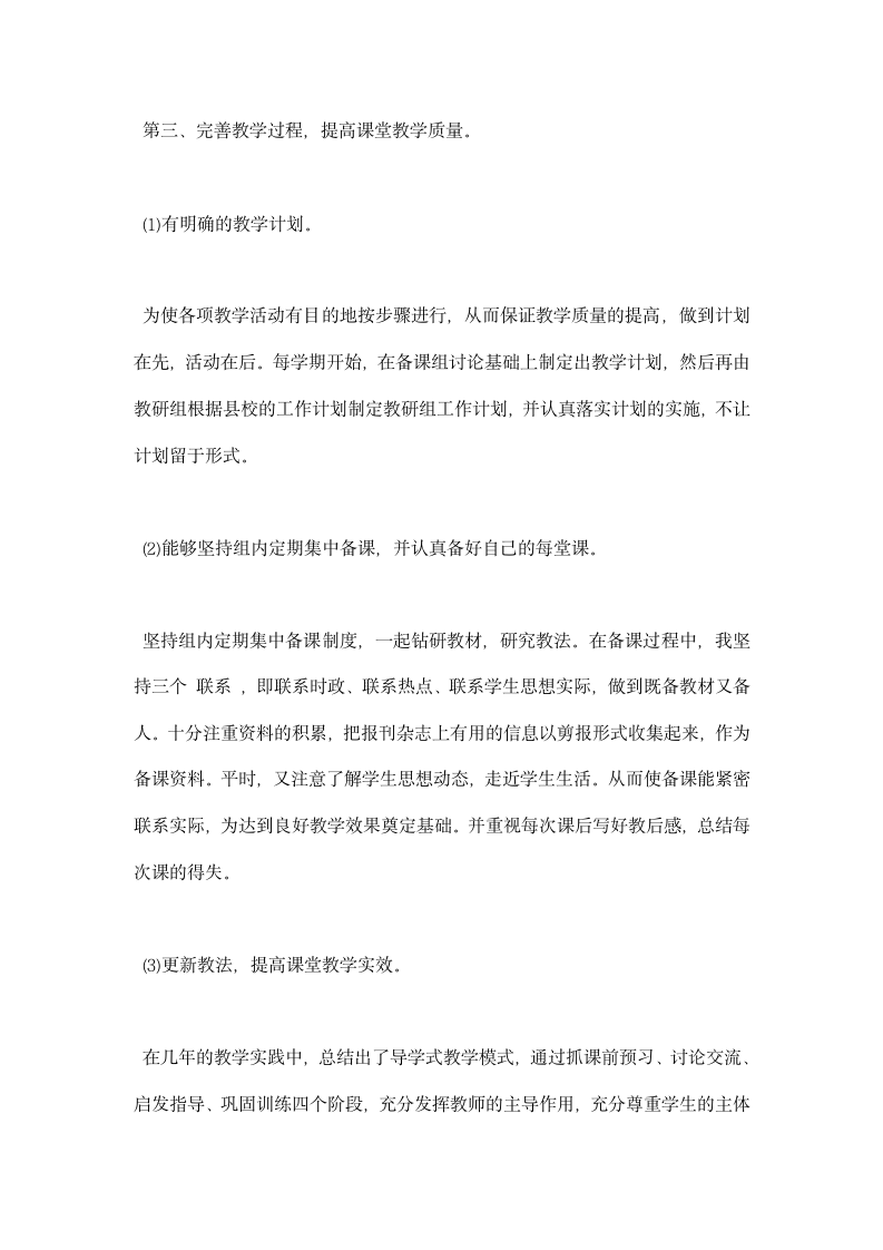 初中政治教师工作总结.docx第2页