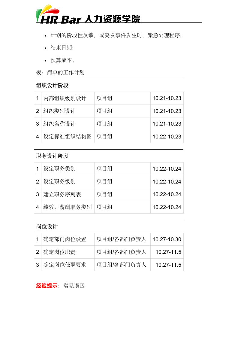 将工作目标落实到个人工作计划和日程.docx第2页