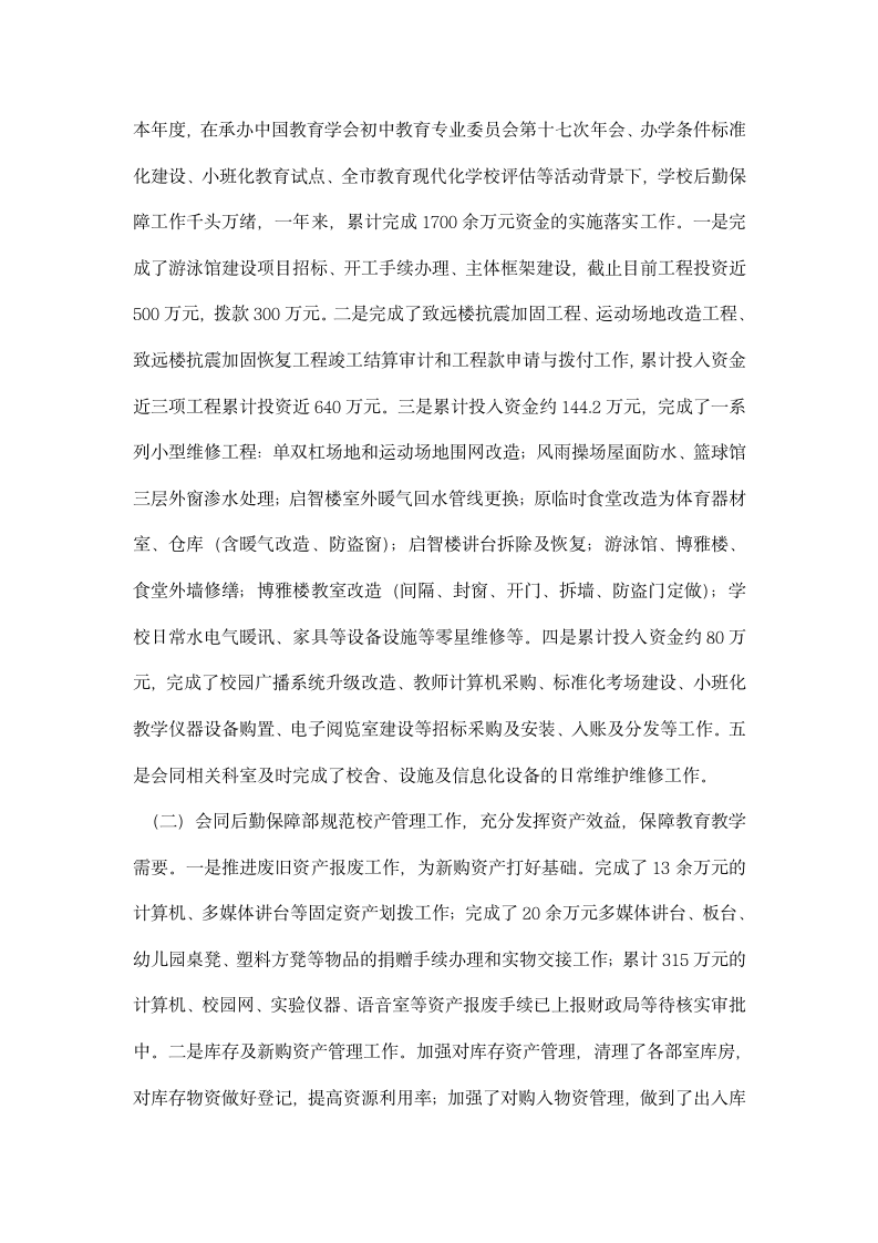 学校教师述职述廉报告勤于工作乐于奉献.docx第2页