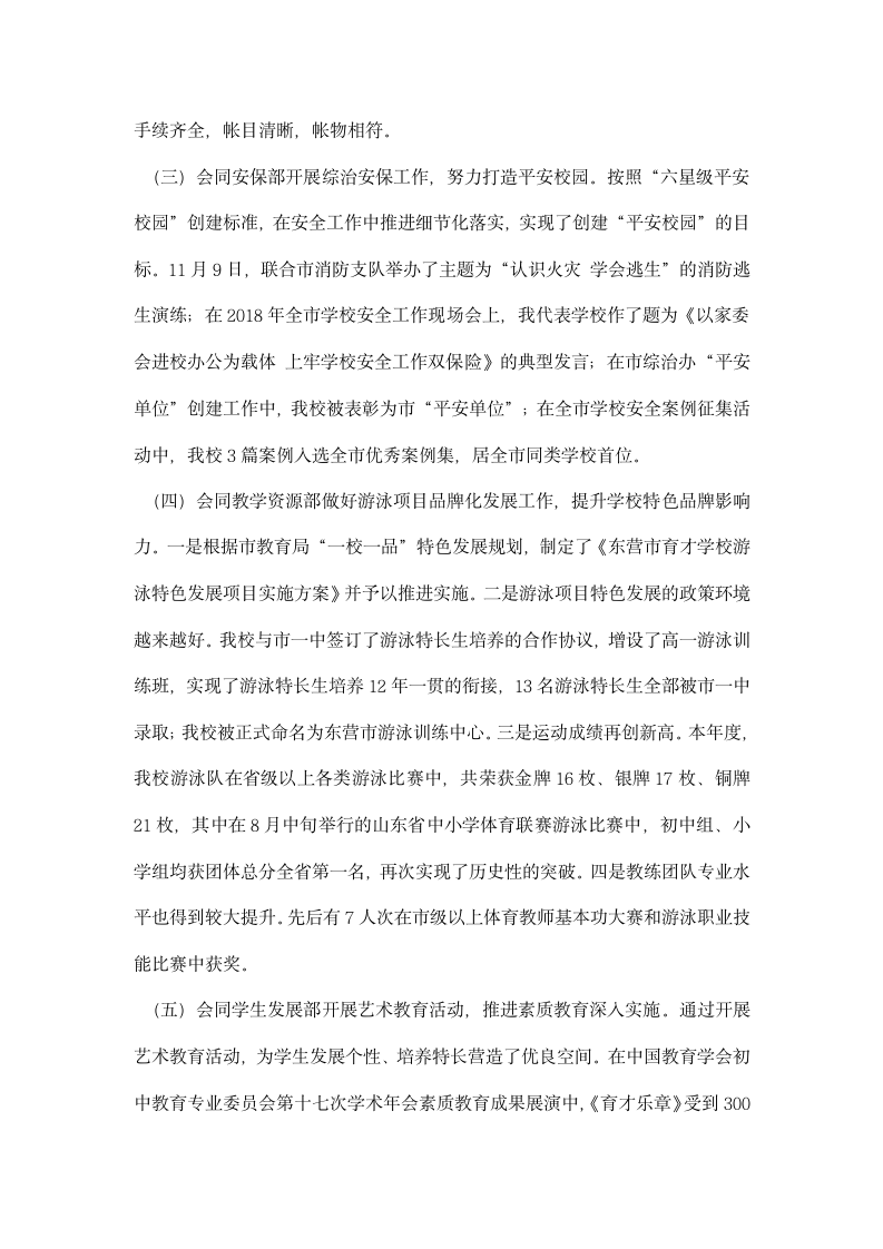 学校教师述职述廉报告勤于工作乐于奉献.docx第3页