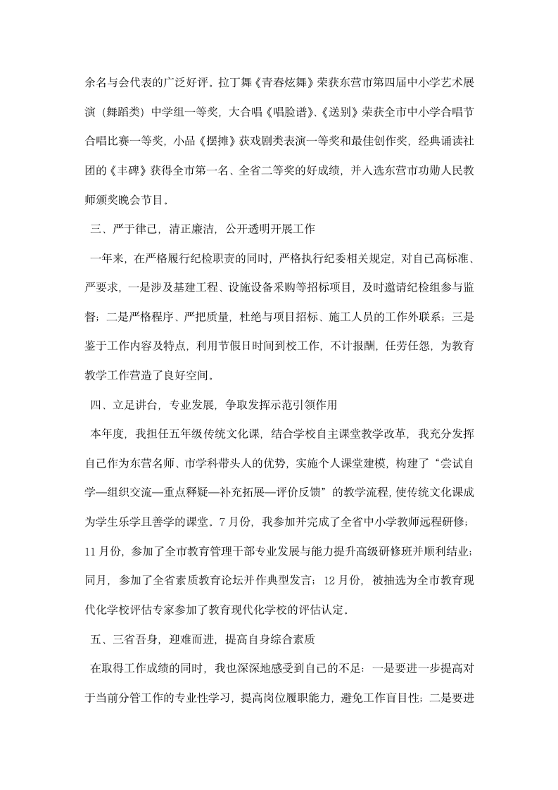 学校教师述职述廉报告勤于工作乐于奉献.docx第4页