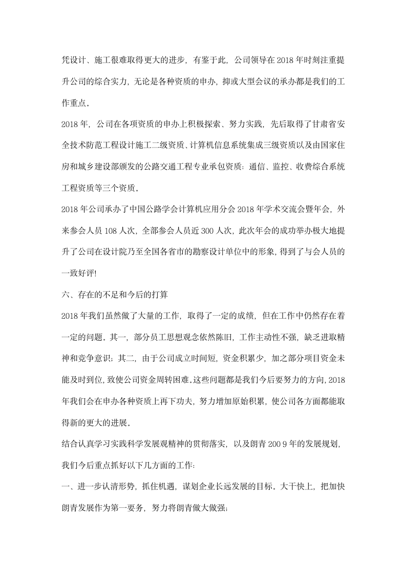 企业董事会工作报告.docx第4页