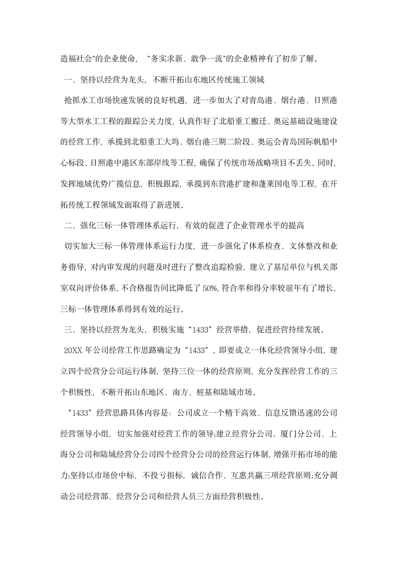 工商管理暑期实习总结.docx第2页