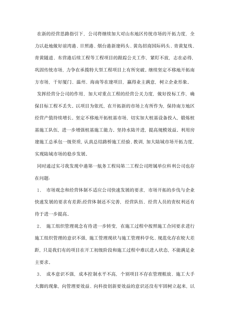 工商管理暑期实习总结.docx第3页