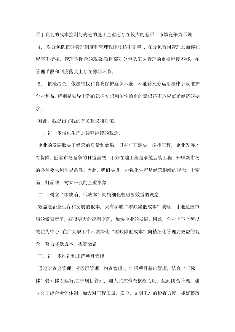 工商管理暑期实习总结.docx第4页