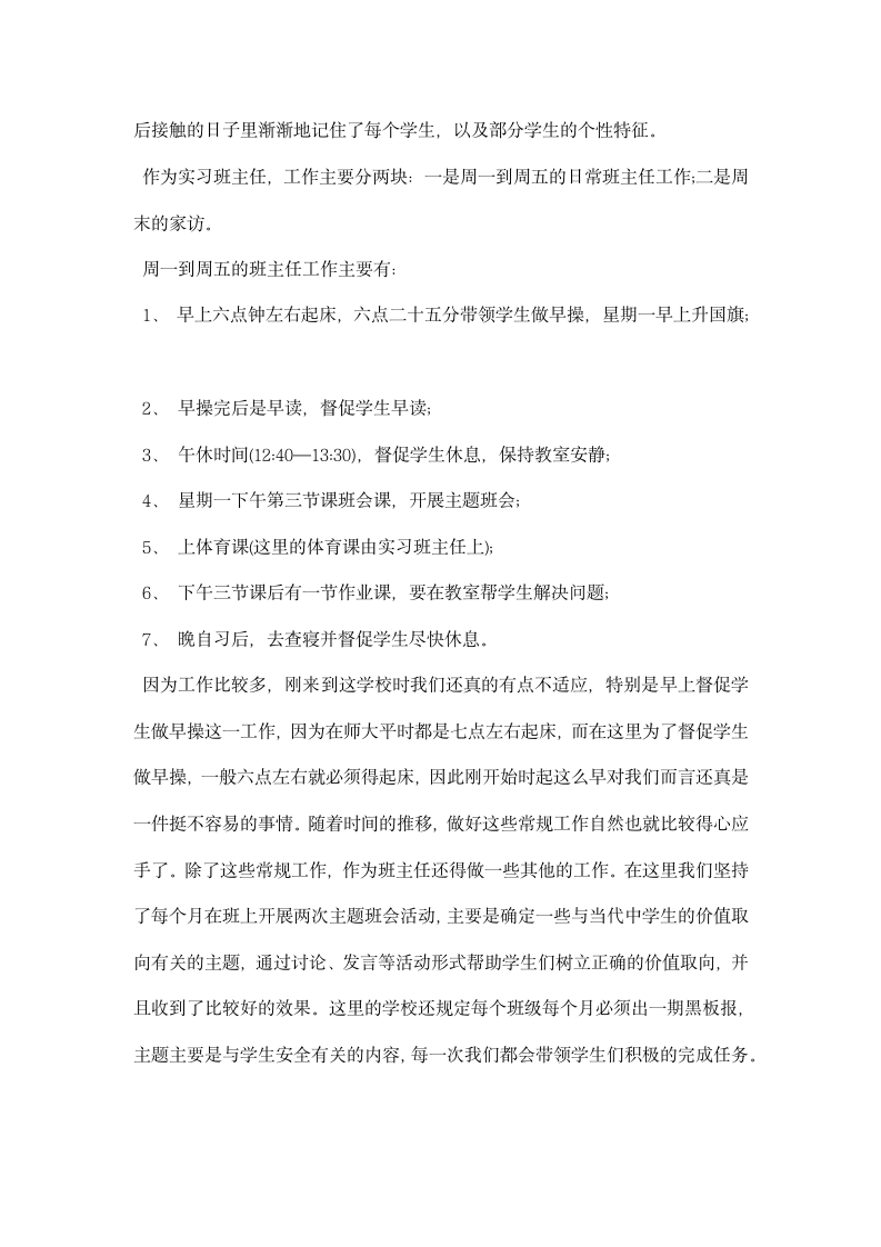 个人支教实习工作总结.docx第4页