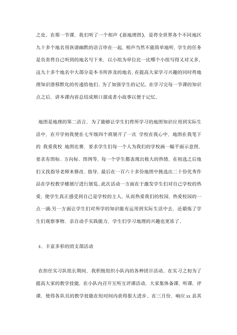 顶岗实习生个人实习总结.docx第9页