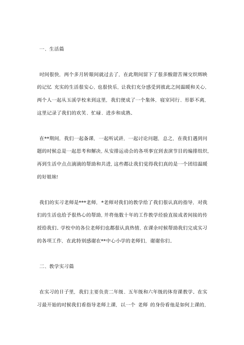 顶岗实习教师总结.docx第2页