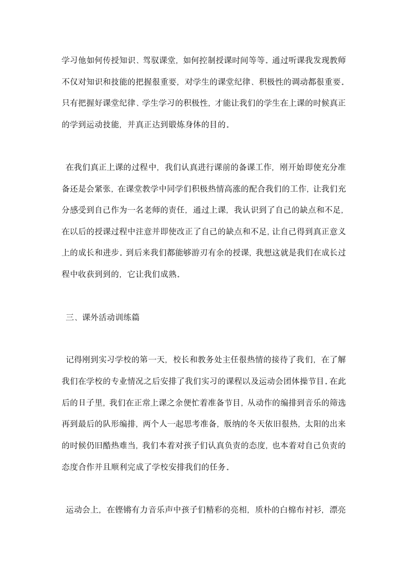 顶岗实习教师总结.docx第3页