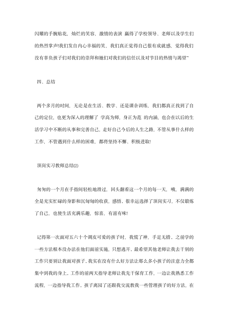 顶岗实习教师总结.docx第4页