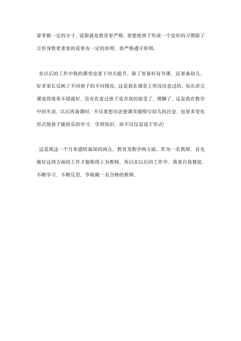 顶岗实习教师总结.docx第6页