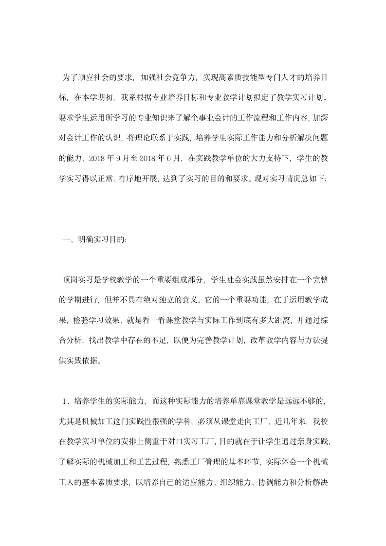 大学顶岗实习总结.docx第5页