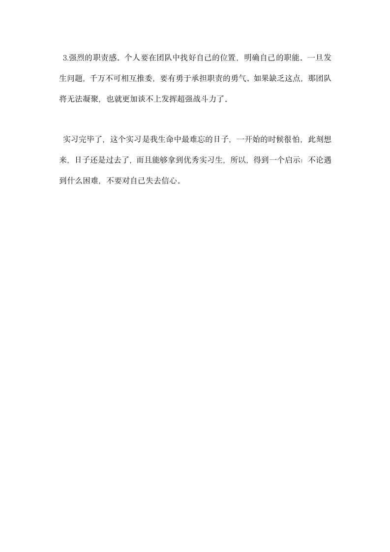 实习医生个人总结.docx第4页