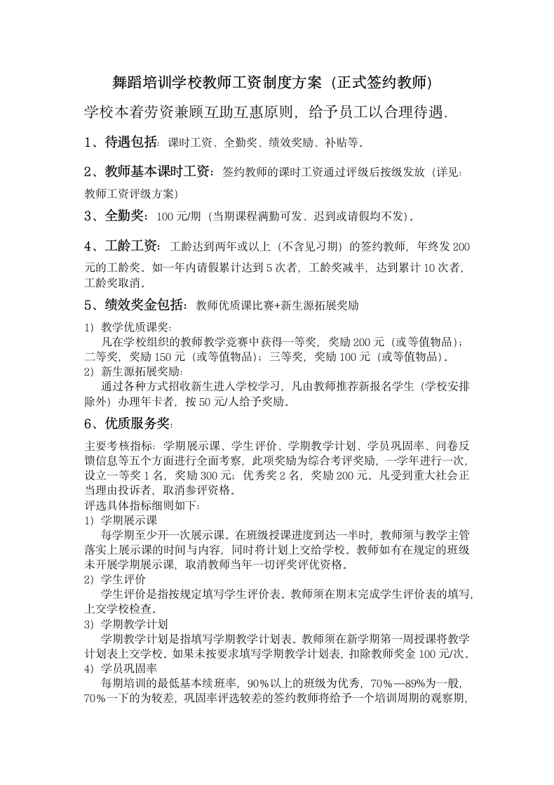 舞蹈培训学校教师工资制度方案.docx第2页