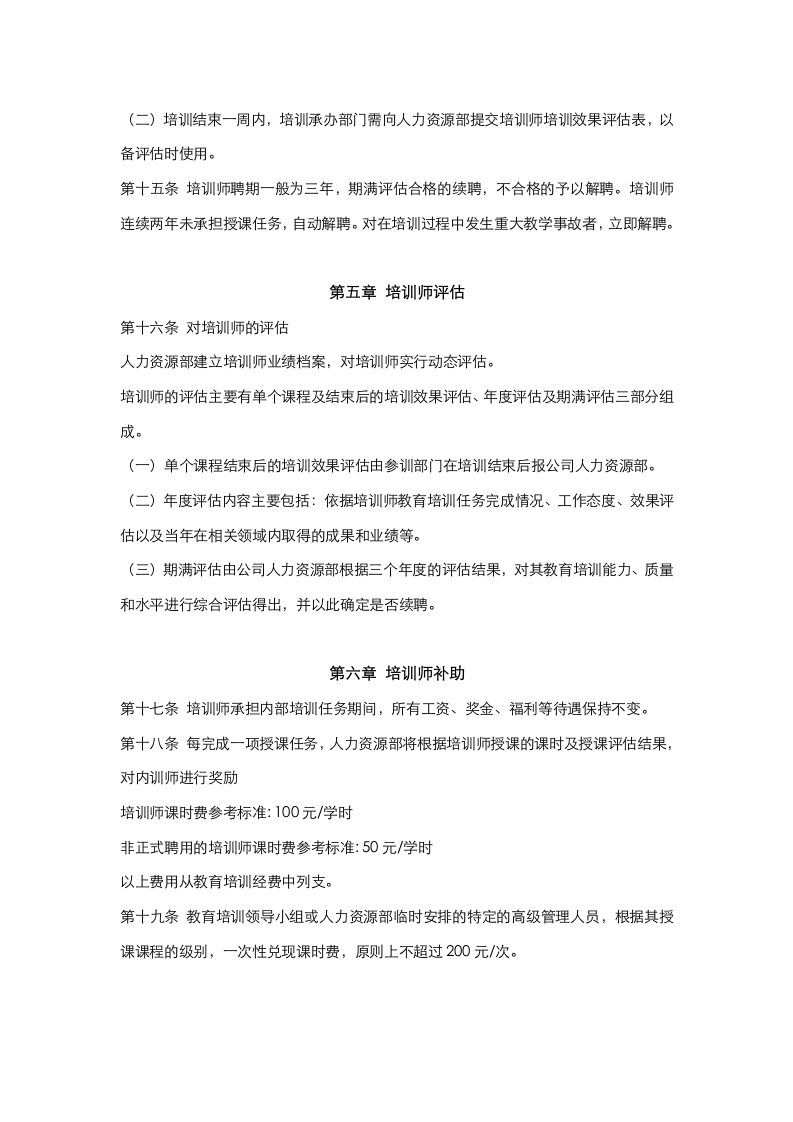 内部培训师管理规定.docx第3页