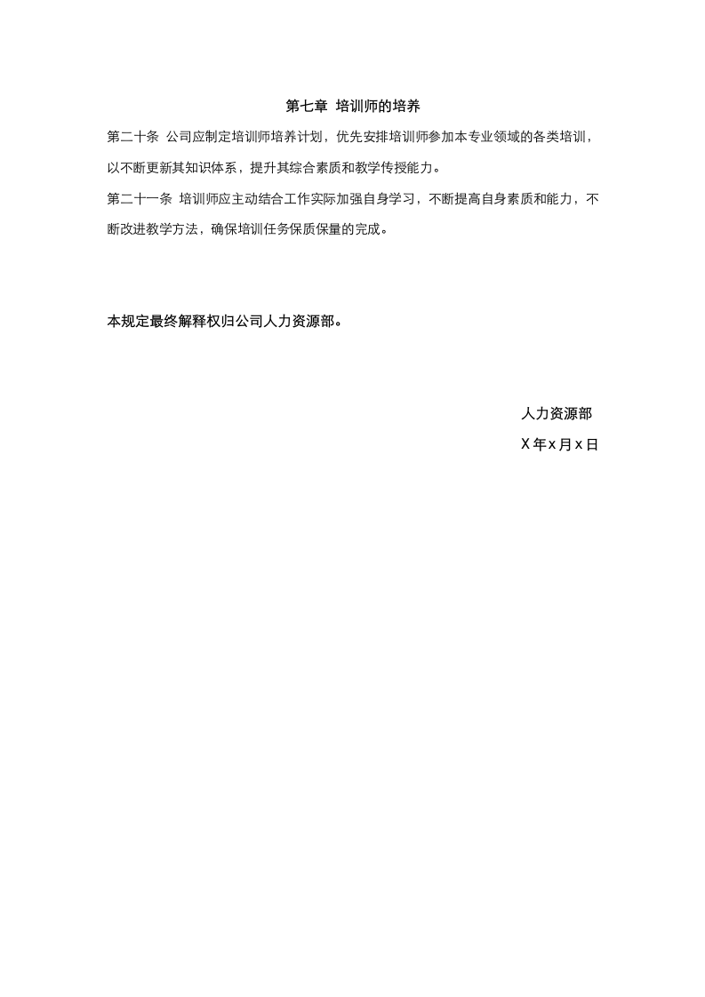 内部培训师管理规定.docx第4页