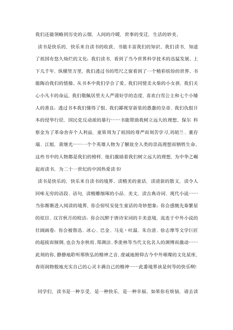 国旗下讲话教师代表：享受读书的快乐.docx第2页