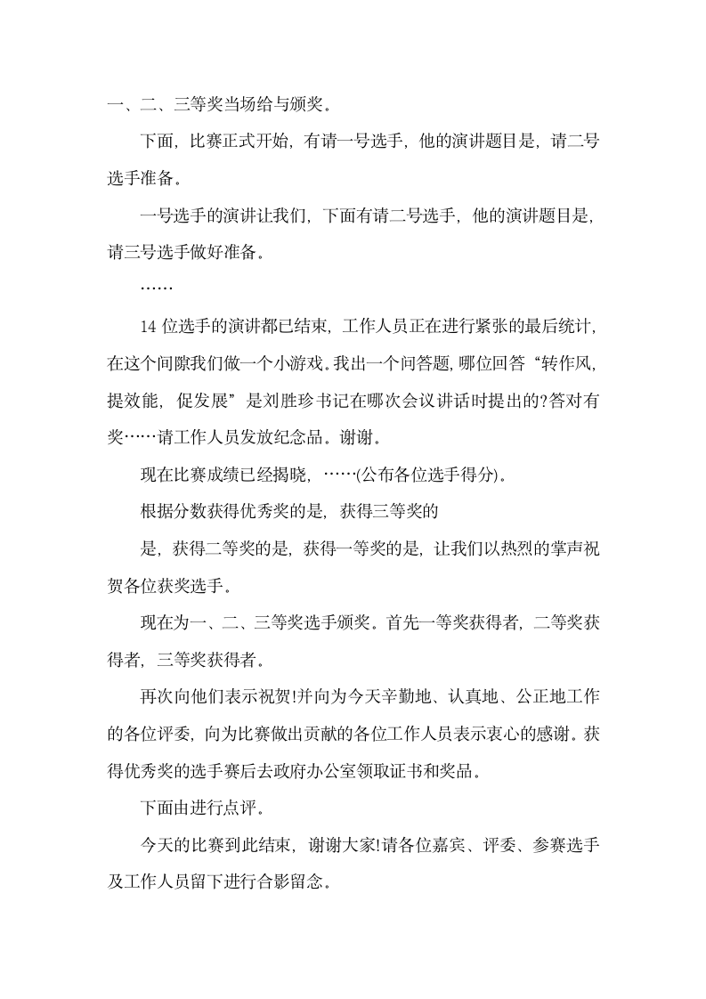 单位文化演讲比赛主持台词怎么写.docx第2页