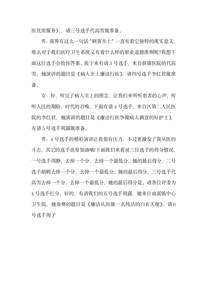 单位文化演讲比赛主持台词怎么写.docx第5页