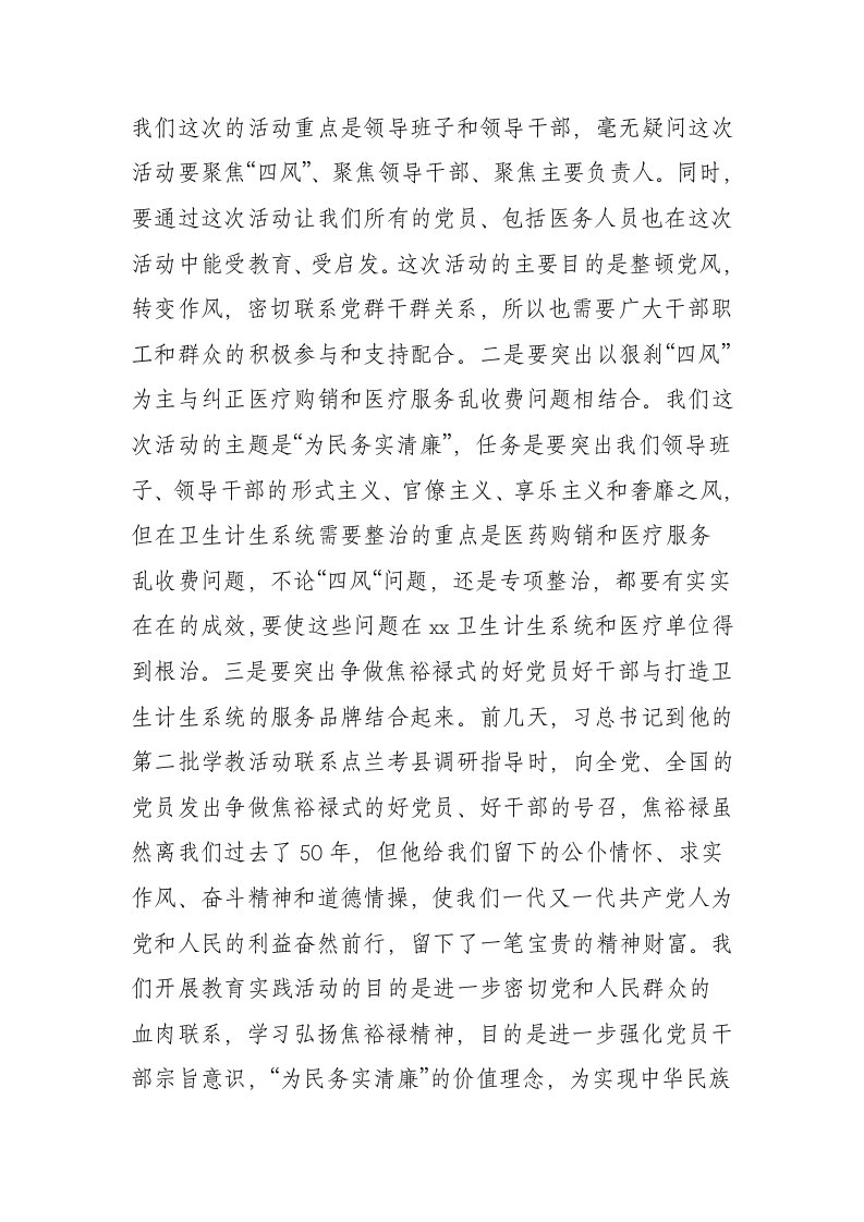 组织部长在卫生计生系统群众路线教育实践活动调研座谈会上的讲话.docx第2页