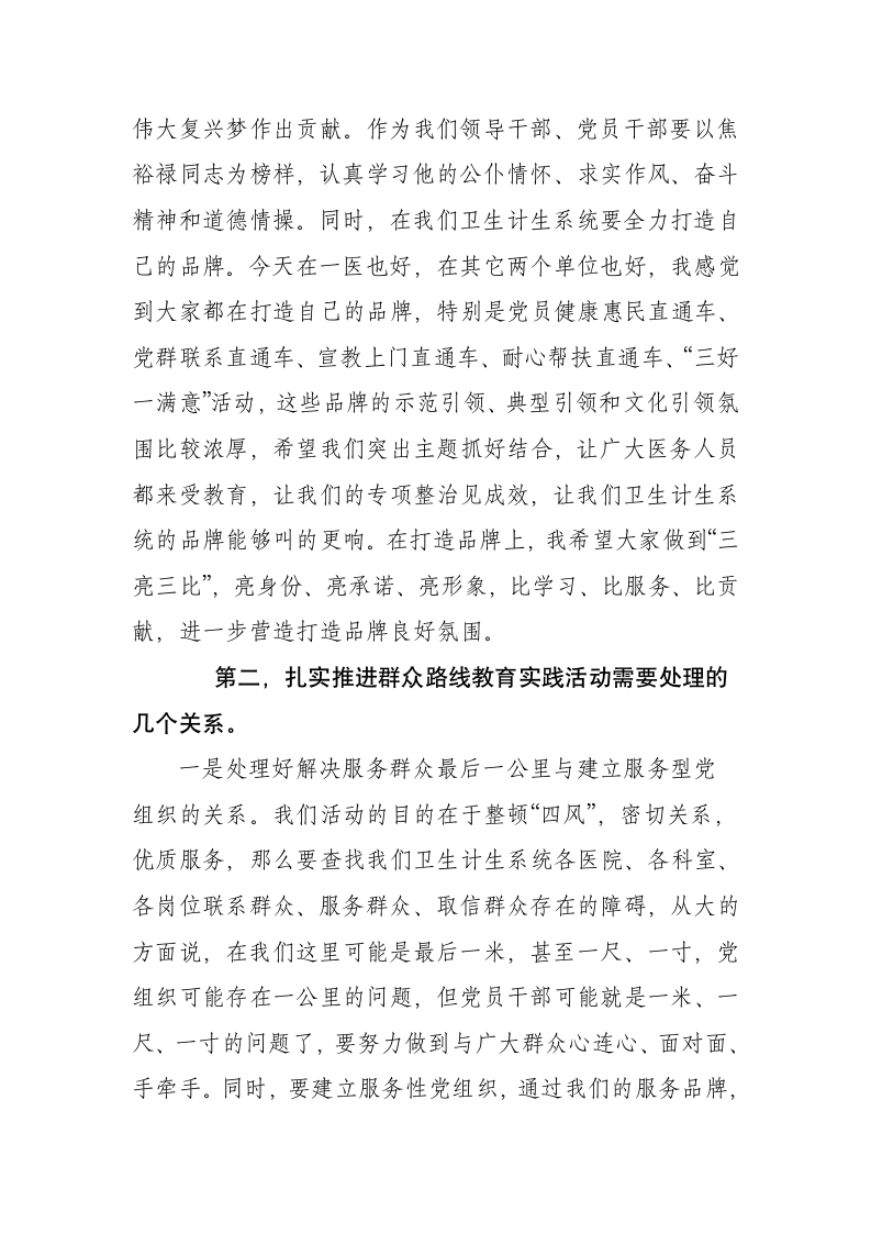 组织部长在卫生计生系统群众路线教育实践活动调研座谈会上的讲话.docx第3页